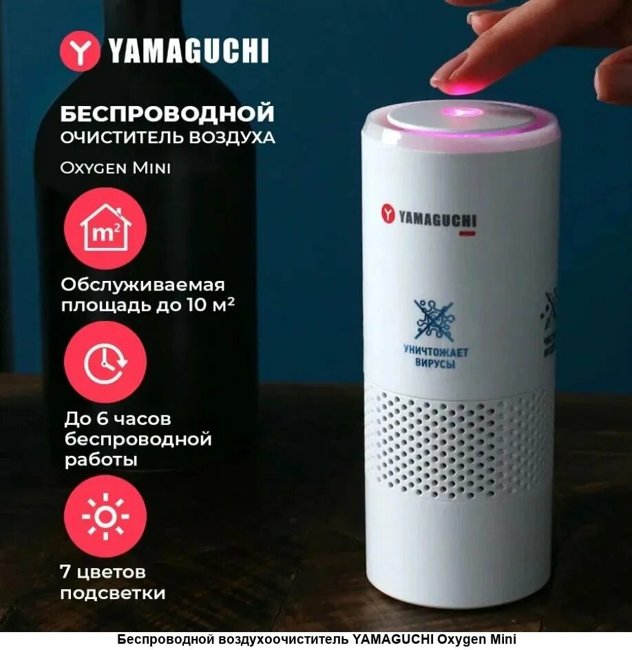 Очиститель воздуха ямагучи. Ямагучи воздухоочиститель. Yamaguchi очиститель воздуха. Воздухоочиститель ямагучи oxygen фильтр. Yamaguchi oxygen.