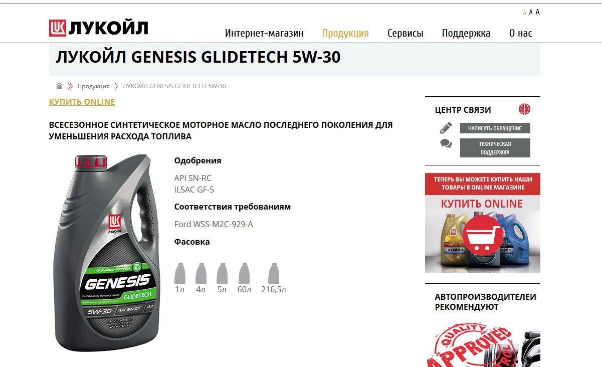 Lukoil масло. Магазин на азс. Лукойл продукция. Минимаркет лукойл. Магазин лукойл.