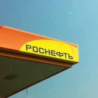 роснефть абакан