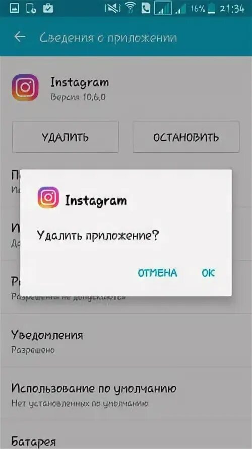 Удалив приложение инстаграмм. Как убрать фото с инстаграмма с телефона андроид. как удалить приложение инстаграм с телефона. приложение instagram удалено. ошибка приложения инстаграм.