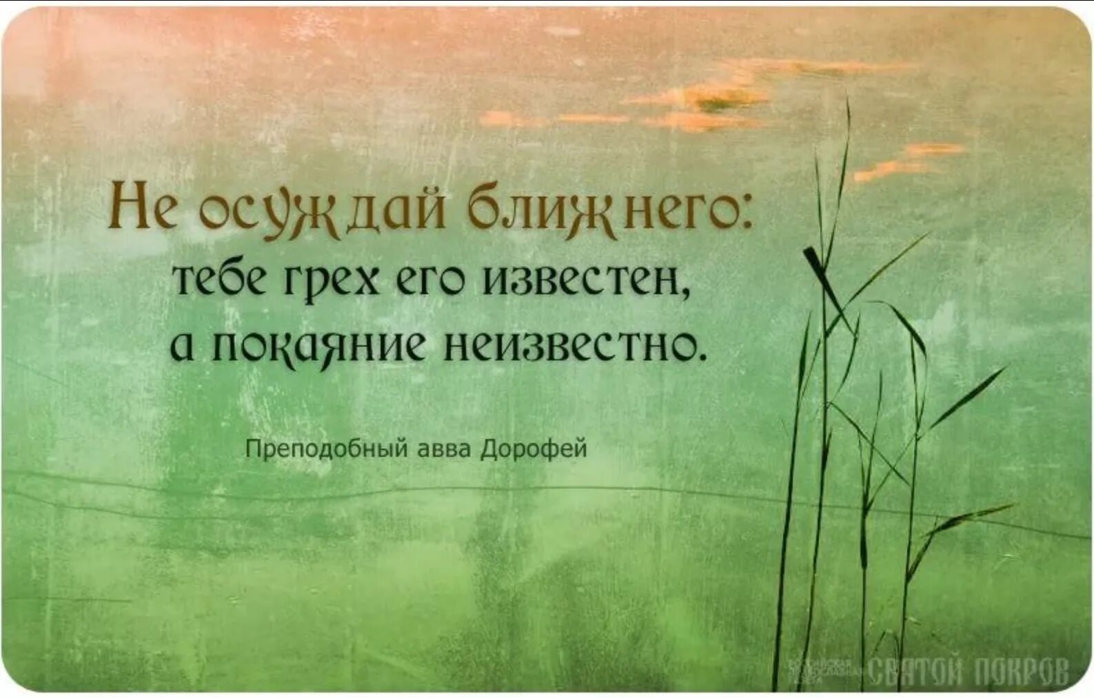 Обсуждать грех. Цитаты про осуждение другого человека. Афоризмы про осуждение других. Цитаты про осуждение. Высказывания про осуждение.