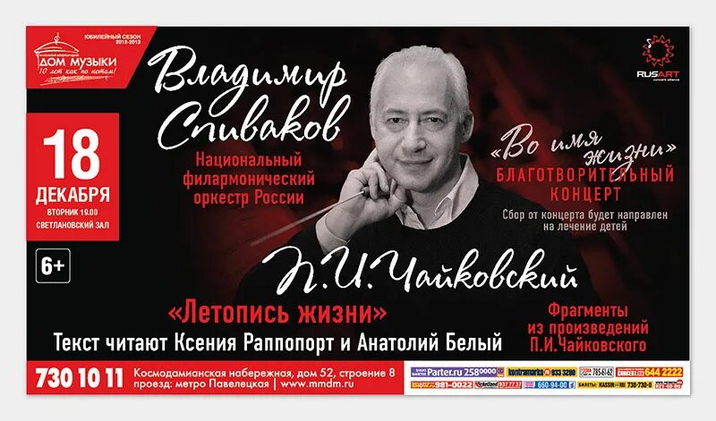Афиша светлановский. Алессандро дагостини дирижёр биография. Кармина бурана афиша. Дизайнерские афиши концертов. Афиша светлановский.