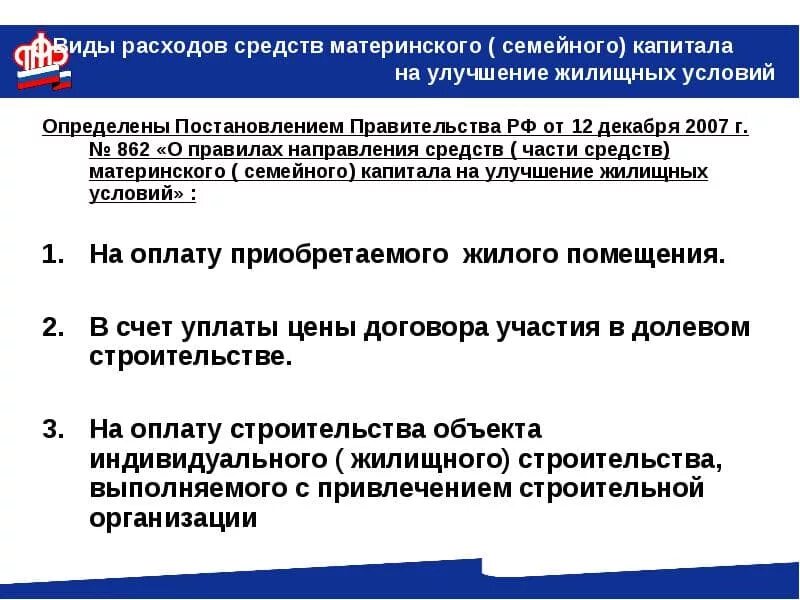 Распоряжение материнским капиталом на улучшение жилищных условий. Документы для материнского капитала для улучшения жилищных условий. Материнский капитал на улучшение жил условий. Документы для распоряжения материнским капиталом.