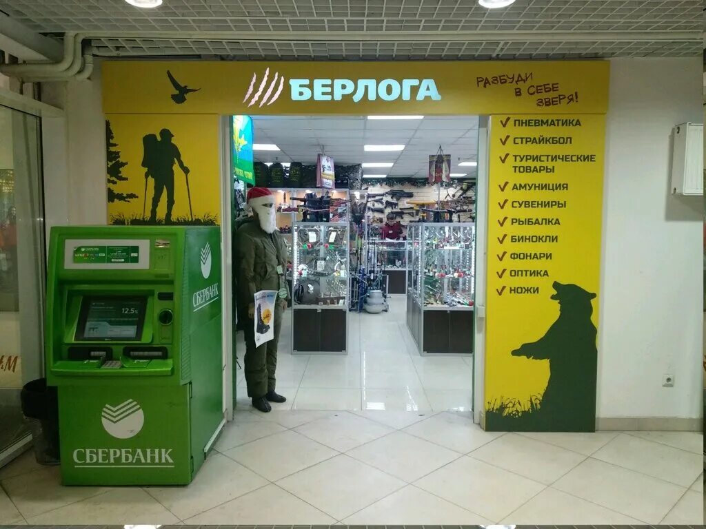 магазин берлога
