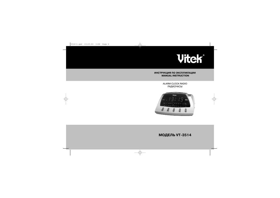 Инструкция часов vitek. Радиобудильник vitek vt-3514. часы vitek vt-3514. радиочасы витек 3514 инструкция. vitek vt-3514 схема.