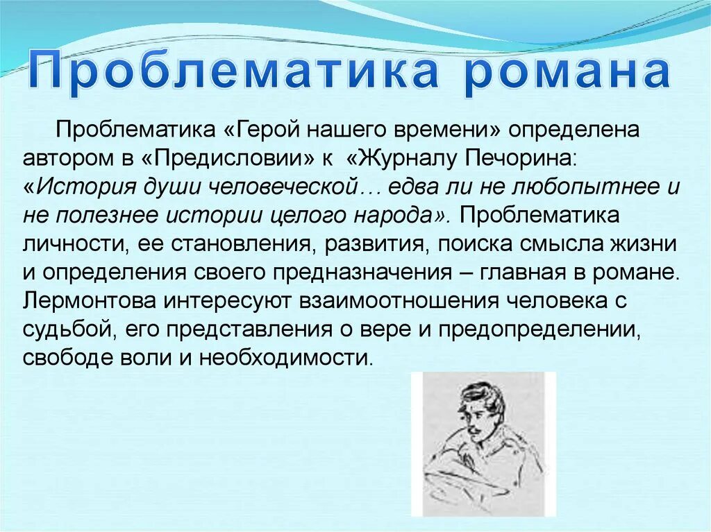 Сочинение на тему проблема герой нашего времени. М Ю Лермонтов герой нашего времени. Идея героя нашего времени Лермонтова.