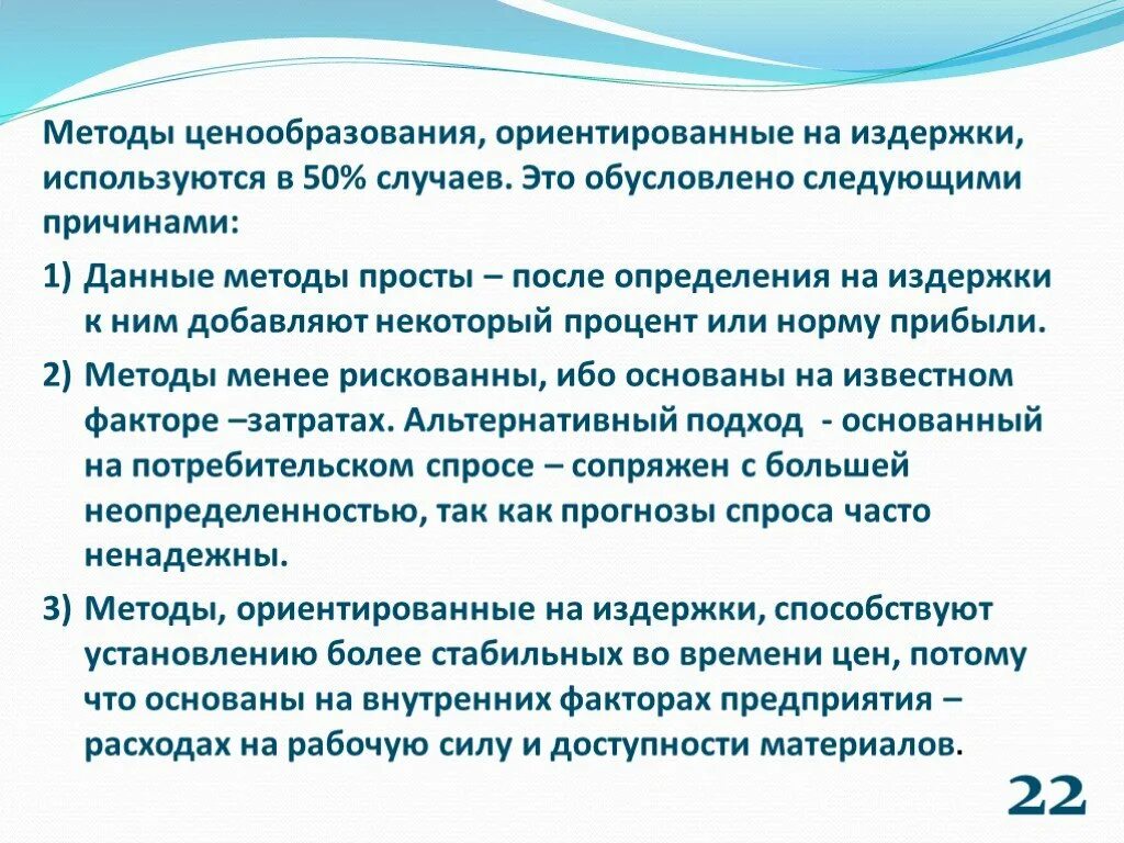 Метод ценообразования издержки. Методы ориентированные на издержки. Методы ценообразования ориентированные на. Методы ценообразования с ориентацией на издержки. Ценообразование ориентированное на издержки.