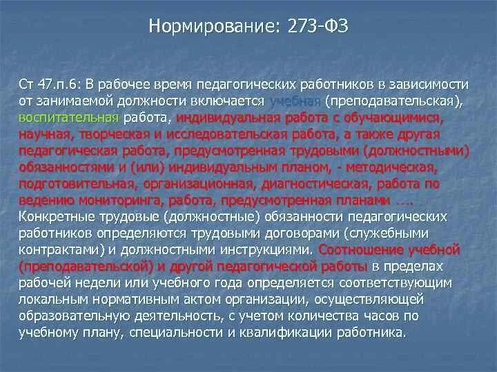 Рабочее время педагогического работника схема. Рабочее время педагогических работников. Нормируемая часть рабочего времени педагогического работника. К нормируемой части рабочего времени пед работника относится. Норма часов преподавателей