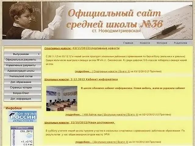 Сайт средней. Школа 36 Новосибирск официальный сайт. Школа 36 Новодмитриевская официальный сайт. Школа 94 Краснодар официальный сайт. Школа номер 30 официальный сайт Краснодар.