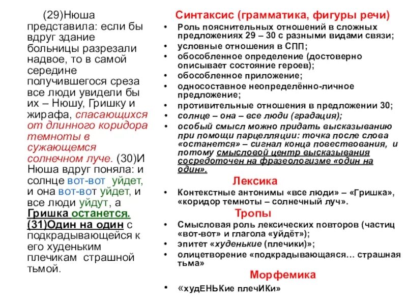 Поэтический синтаксис примеры. Поэтический синтаксис стихотворения это. Фигуры поэтического синтаксиса. Фигуры поэтического синтаксиса в литературе. Поэтические средства в стихотворении