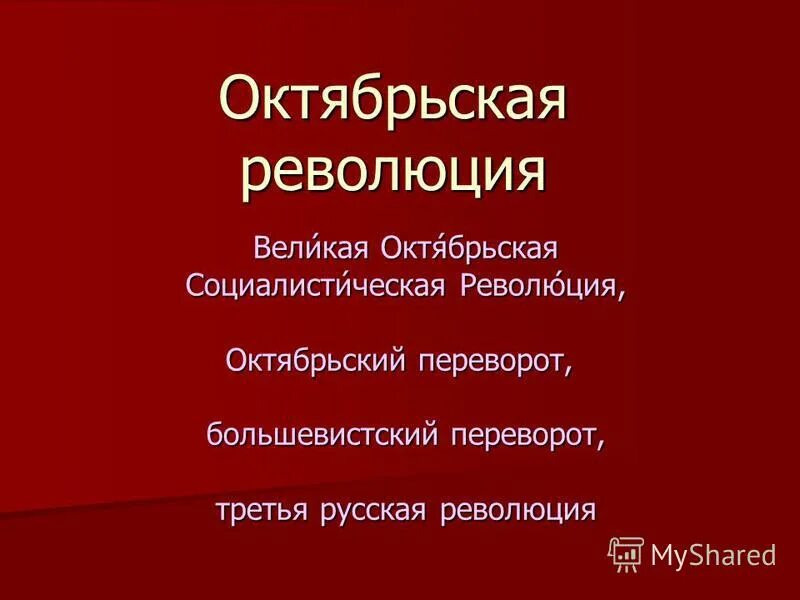 Тест по февральской и октябрьской революции. История тест революция 1917. Санкюлот это название патриота. Оглавление на тему октябрьская революция. Тест по истории 10 класс февральская революция.