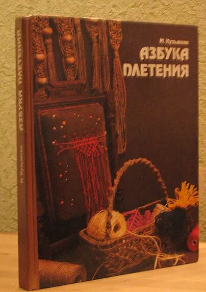 Потебня макраме. Книга макраме. современное макраме книга. книги и журналы по макраме.