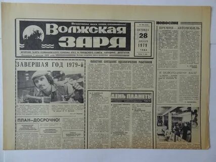 Волжская газета