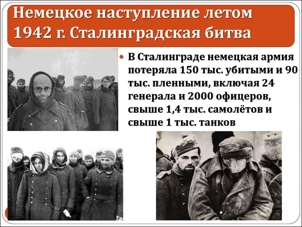 Потери 1942. Сталинградская битва потери. наступление под сталинградом. сталинградская битва наступление немецких войск. наступление немецких войск на сталинград.