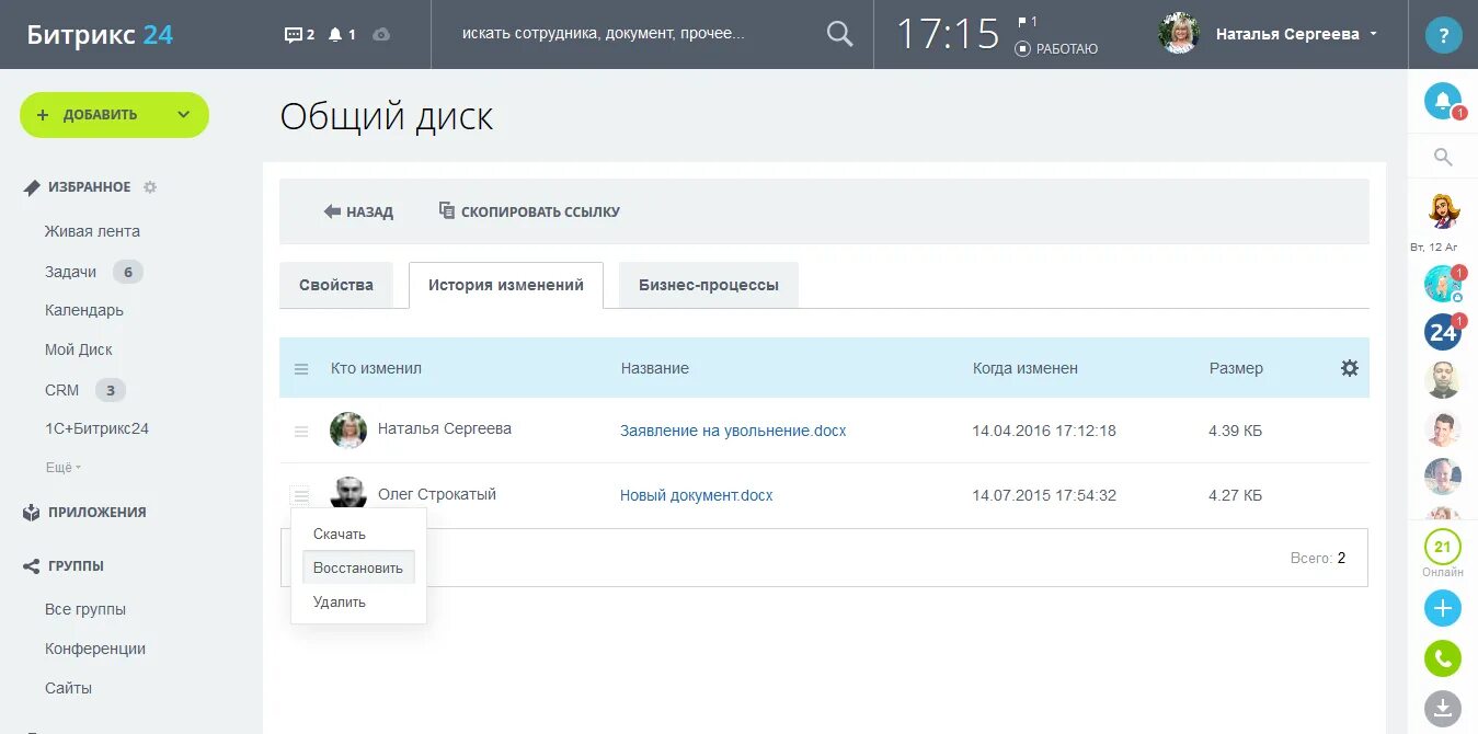 Скопировать битрикс. Битрикс 24. Документы в битрикс24. Группы в Битриксе. Битрикс клиенты.