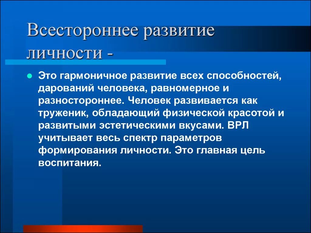 И всестороннего развития знаний. Развитие личности. Формирование и развитие личности. Всестороннее развитие личности. Всестороннее гармоничное развитие личности.