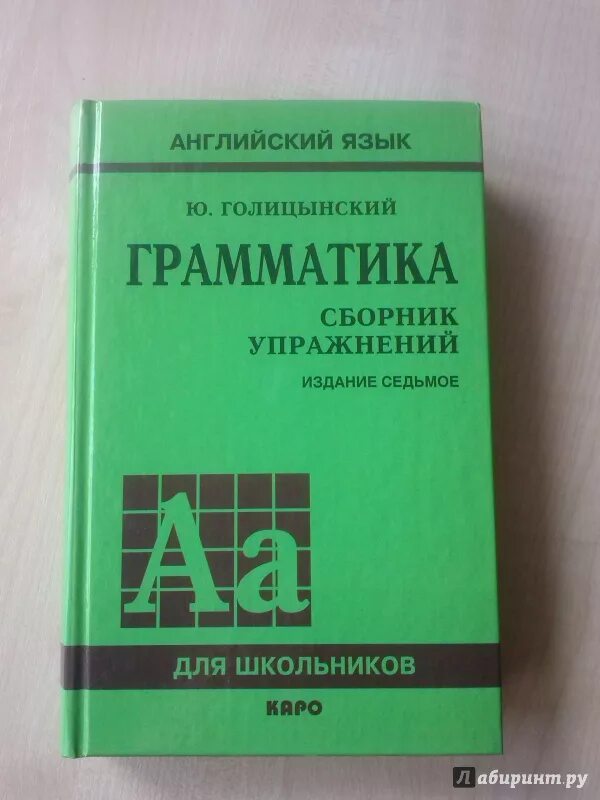 Английский лексика учебник. Грамматика английского языка книга. Учебник грамматики английского языка. Книги для грамматики английского языка. Голицынский сборник упражнений.