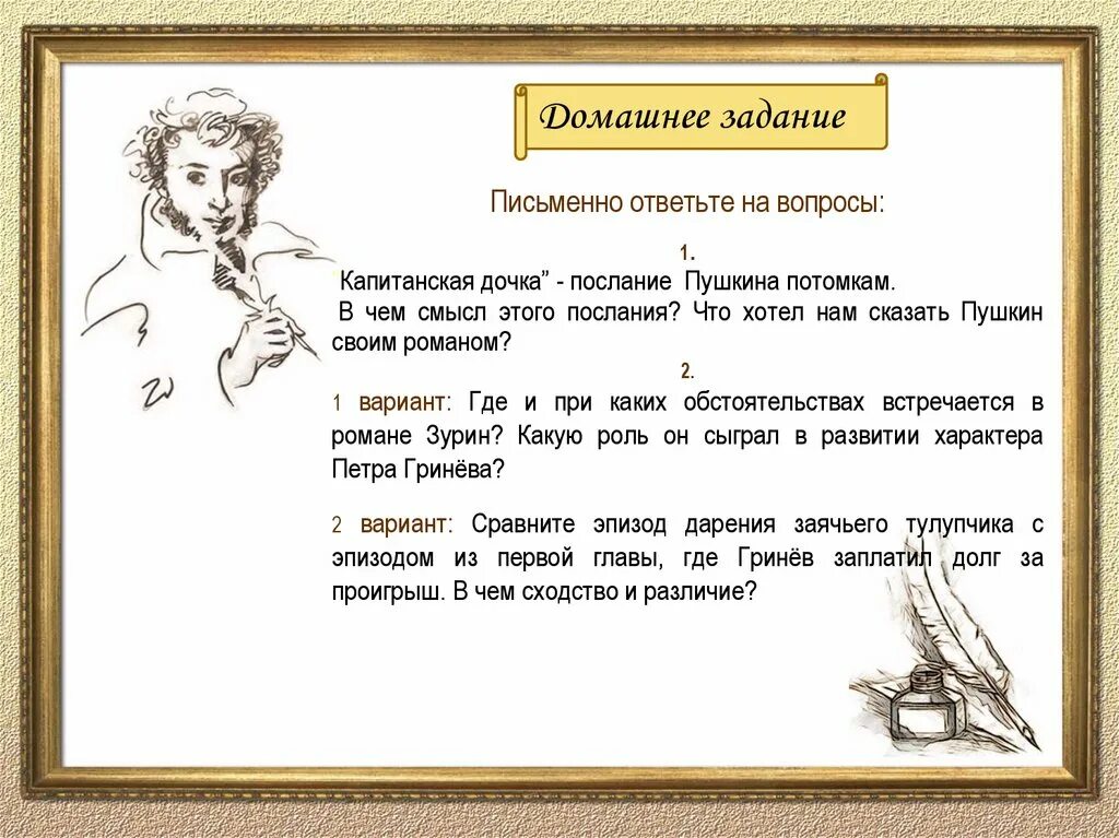 Дай письменно