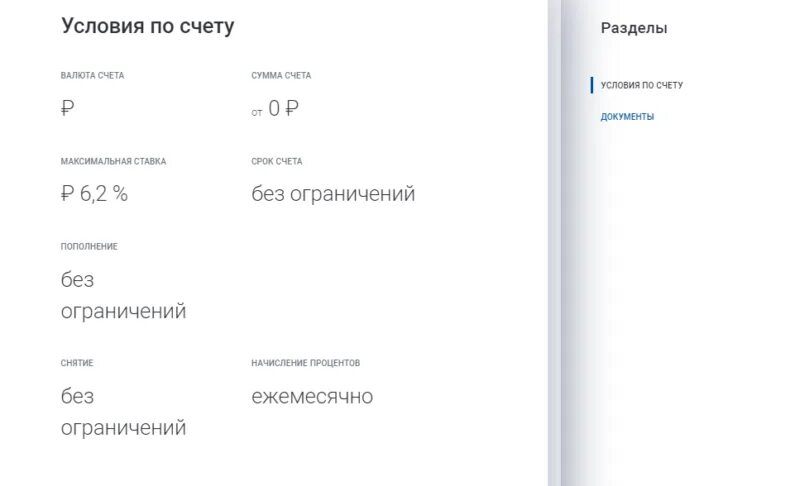 Ставка по счету это. Накопительный счет Газпромбанк условия. Газпромбанк счет. Накопительный вклад Газпромбанк. Газпромбанк проценты накопительный вклад.