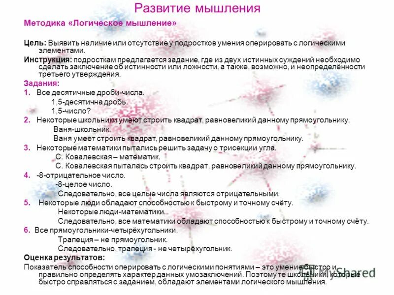 развитие логического мышления цель