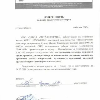 Можно подписать доверенность по доверенности