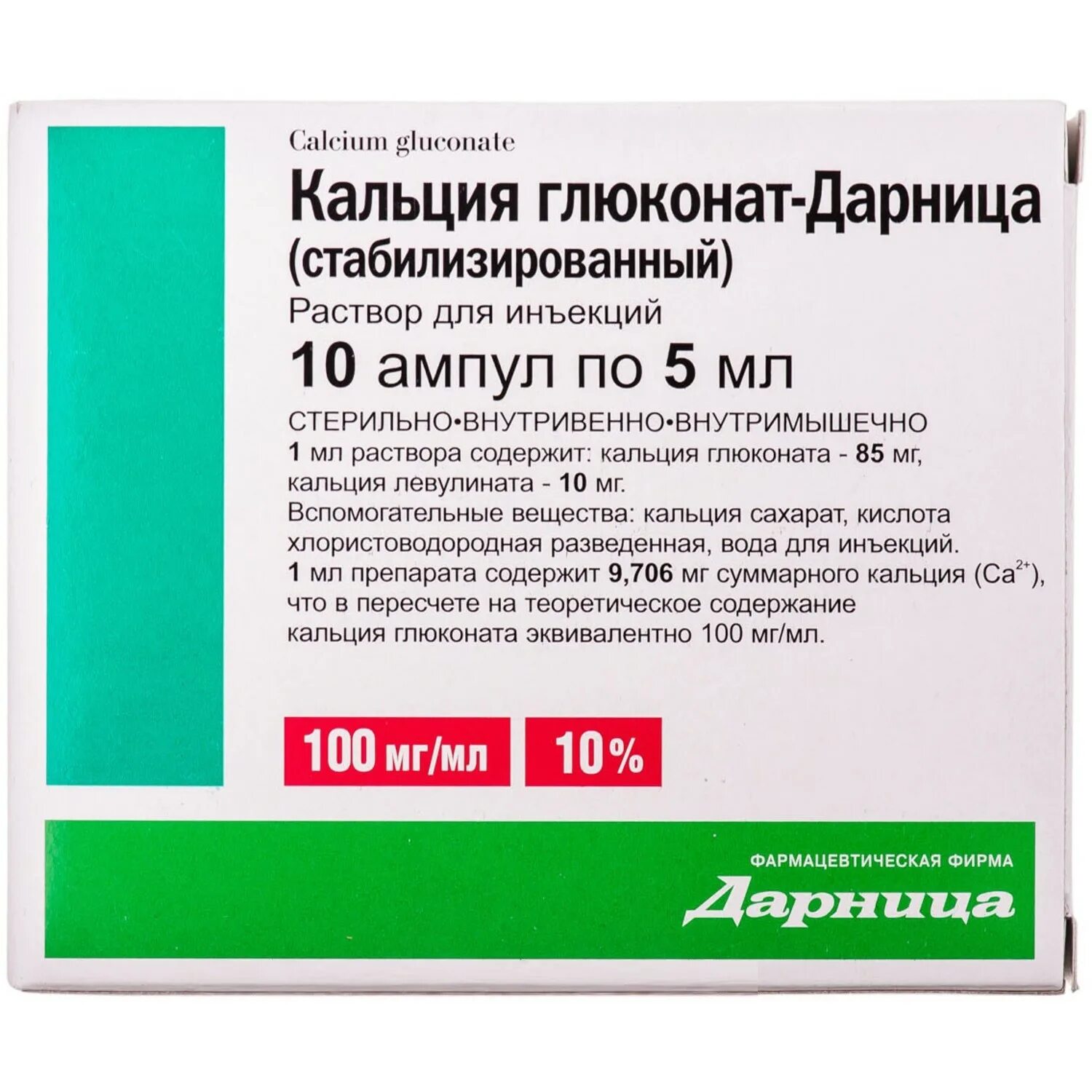 Кальций колоть внутримышечно. Глюконат кальция 10% 5 мл. Кальция глюконат 5 мл 10 мл. 5 Мл 10 %раствора кальция глюконат. Глюконат кальция 10 10 мл уколы.