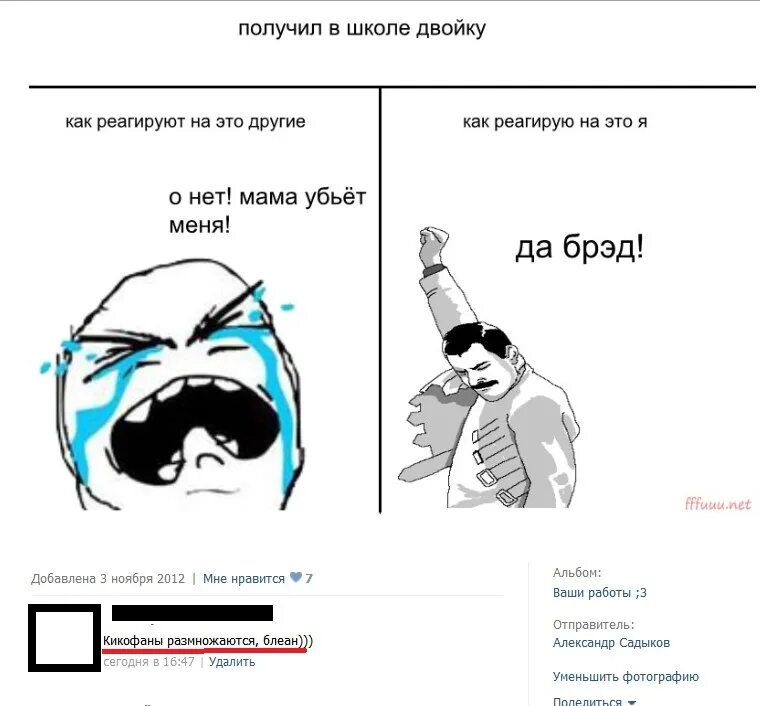 Как человек получил 2. Мемы про плохие оценки. Мемы про двойку в школе. Плохая оценка Мем. Мемы про школу.