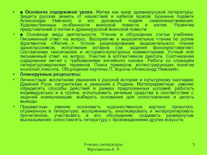 Черты жанра воинской повести. Жанр воинской повести в древнерусской литературе. Черты жанра житие. Каковы художественные особенности воинской повести и жития. Повесть о прихождении стефана батория.