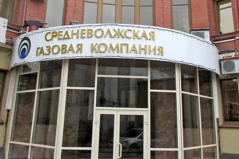 Средневолжская газовая компания телефон