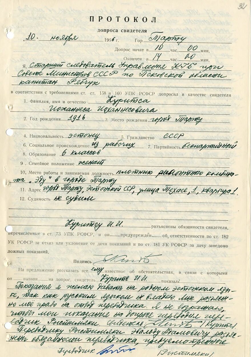 Протокол допроса. Протокол допроса свидетеля. Бланк допроса. Протокол допроса подозреваемого. Анализ допроса