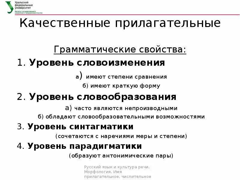 Словоизменение прилагательных. Формы словоизменения. имя прилагательное грамматические категории. словоизменение в русском языке.