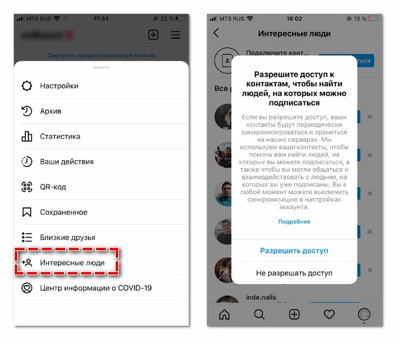 Меню интересные люди Инстаграм. Как найти интересные люди в инстаграме. Инстаграмм→ меню → интересные люди. Как найти человека в Инстаграм по номеру телефона. Как найти человека в инстаграме по контакту