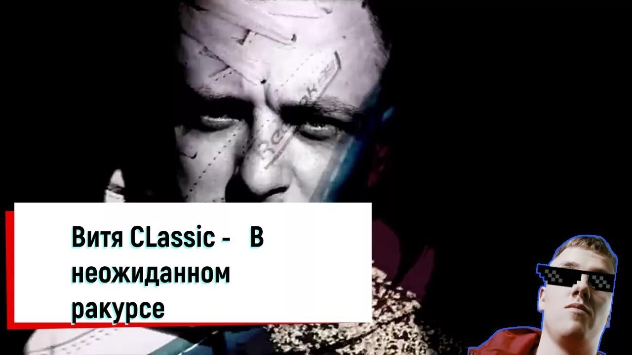 Слушать витя хочет. Дисс Оксимирона. Oxxxymiron против Вити Classic. Оксимирон Моргенштерн дисс. Витя Классик в неожиданном ракурсе.