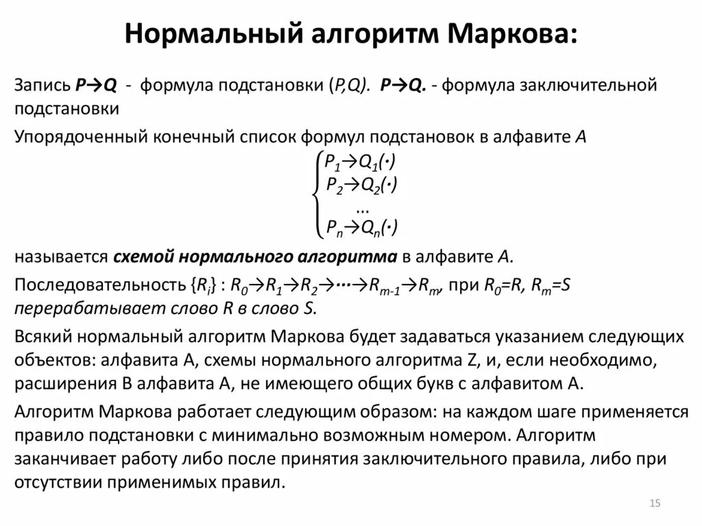 Общая теория алгоритмов - презентация онлайн