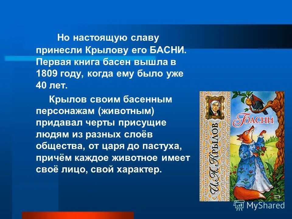 какие произведения принесли славу. какие произведения принесли славу. какие произведения крылова. 21 июня родился александр твардовский. какие произведения принесли известность твардовского.