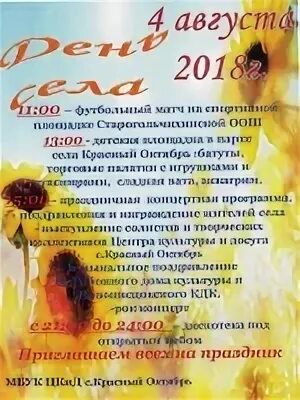Август 04