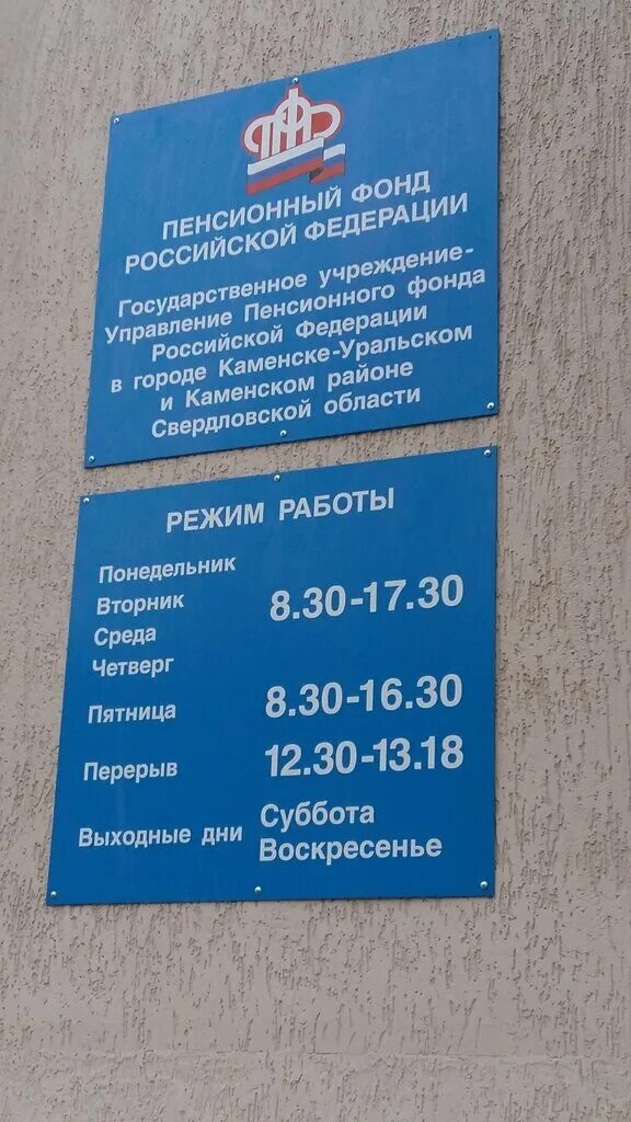 Пенсионный фонд Каменск-Уральский Попова. Попова 13 Каменск-Уральский пенсионный фонд телефон. Пенсионный фонд Каменск-Шахтинский. Попова 13 Каменск-Уральский. Шахтинский пенсионный фонд телефон