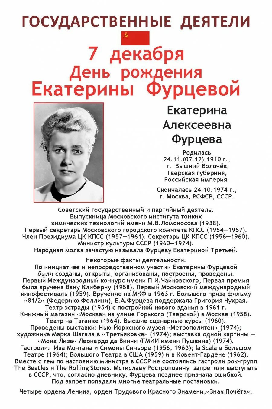 Фурцева екатерина биография личная жизнь причина Event ticket, Event