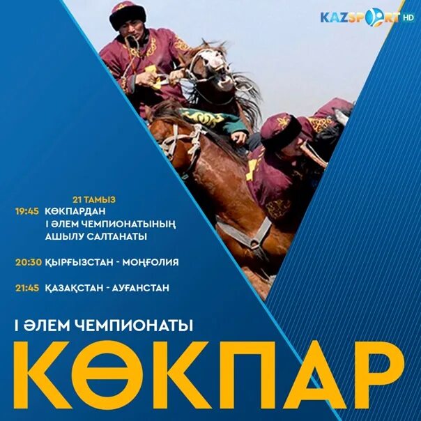 Қазспорт. Көкпар грамота. Логотип көкпар.