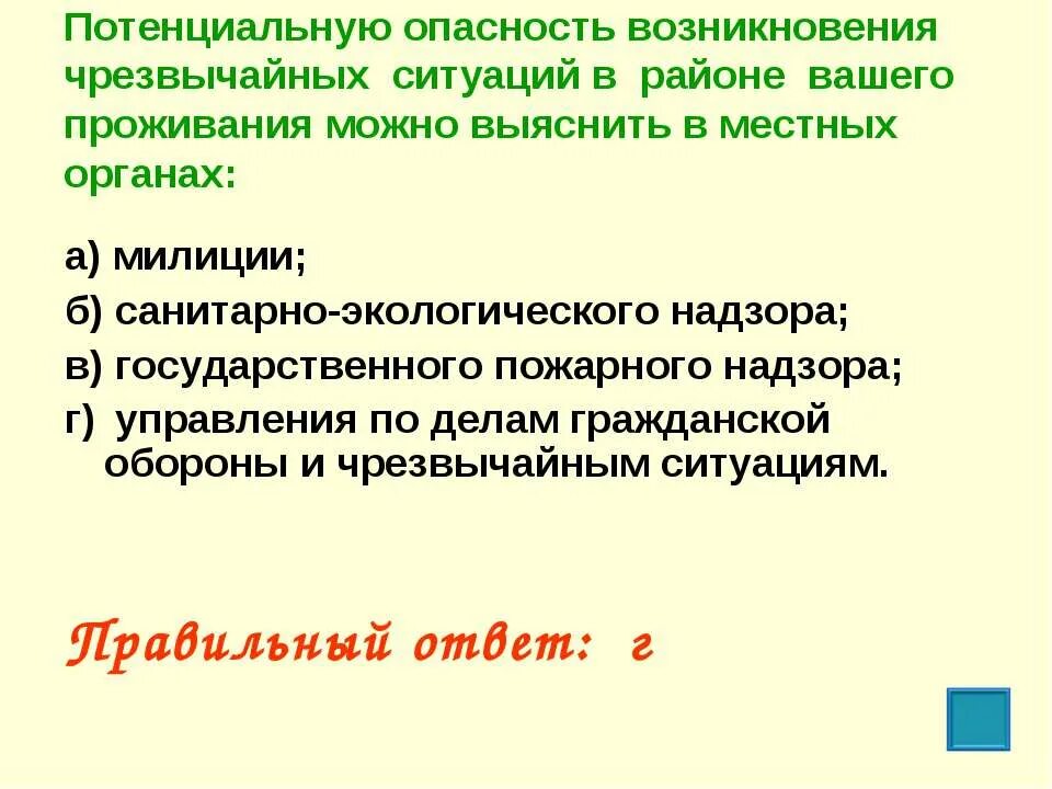 Потенциал угрозы. Потенциальную опасность возникновения ЧС В районе. Риски возникновения чрезвычайных ситуаций. Потенциальная опасность это. Опасности в районе проживания.