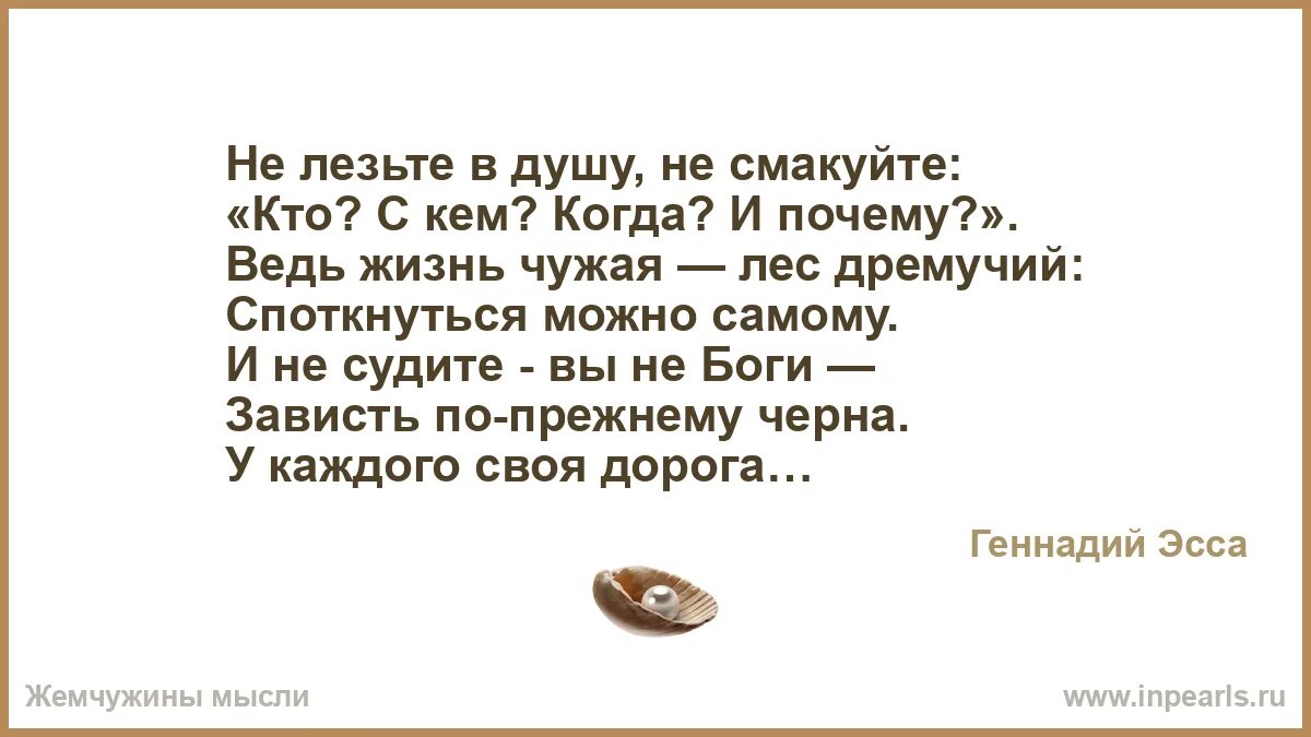 Почему лезут в жизнь. Не лезьте в душу. Стих не лезьте в душу не смакуйте. Стихи не лезьте в душу. Не лезьте в душу не смокуй те кто с кем.