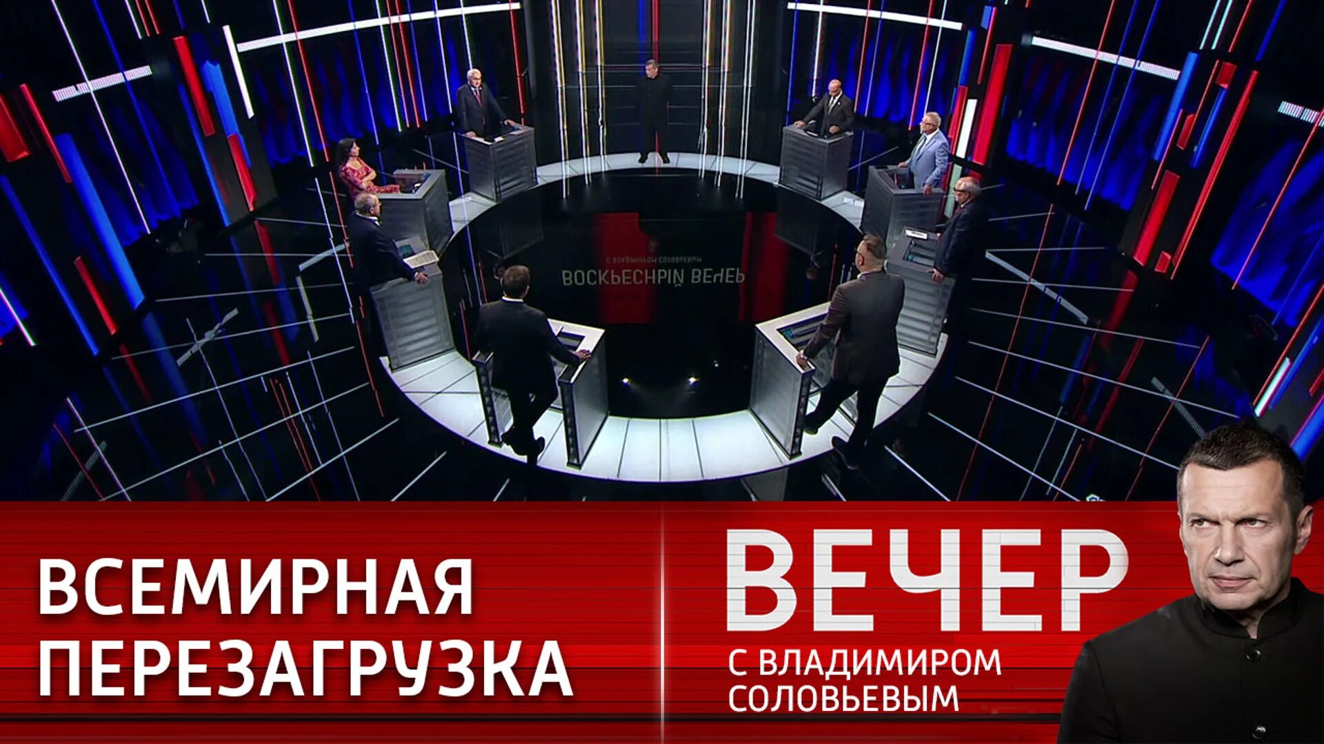 30.03 2024 соловьев вечер. Воскресный вечер с Владимиром Соловьёвым 24.04.2022. Вечер с Владимиром Соловьевым участники. Вечер с Соловьевым гости. Вечер с Соловьевым последний выпуск вчерашний.