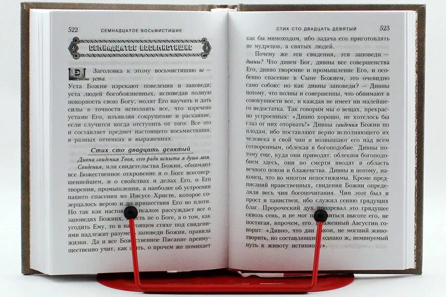 Псалтырь усопшим 17. Псалтырь и молитвы по усопшим. Псалтырь об упокоении усопших. Чтение Псалтири по усопшим. Кафизма для усопших.