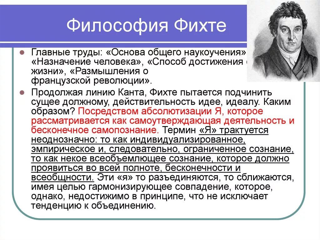 Наукоучение фихте. Иоганн Готлиб Фихте взгляды. Иоганн Готлиб Фихте философские идеи. Иоганн Фихте философские взгляды. Иоганн Готлиб Фихте философия кратко.