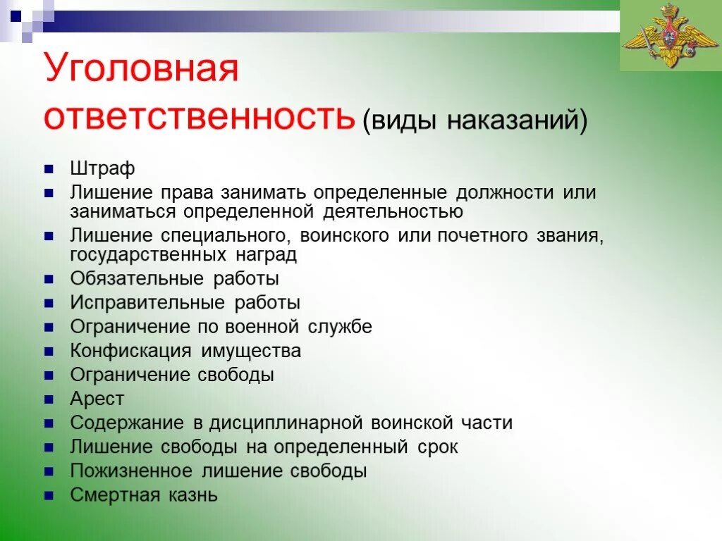 Правовые основания наказания. Дисциплинарная ответс. Дисциплинарная ответственность наказание. Дисциплинарная ответственность военнослужащих.