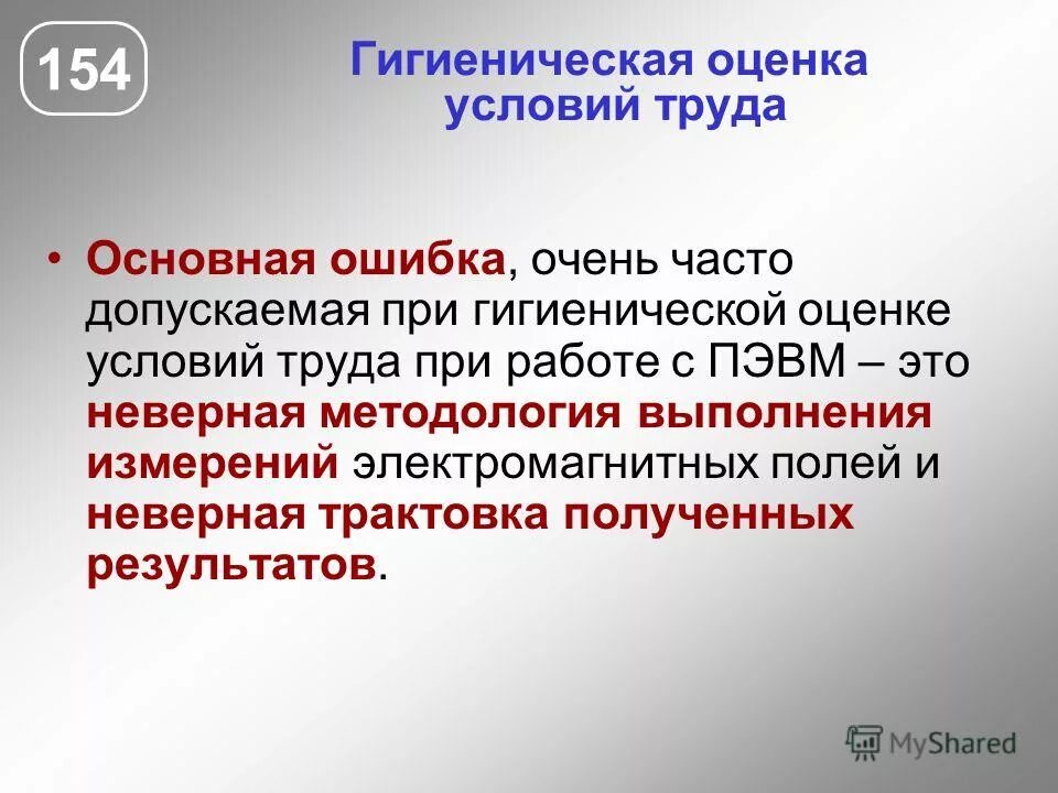 оценка санитарно гигиенических условий труда
