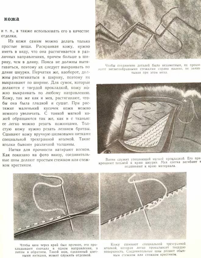 Скорняжный шов для меха вручную. Скорняжный шов для кожи вручную. Ручной скорняжный шов для меха. Как сшивать мех вручную. Как сшивать мех вручную.