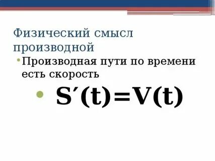 Скорость производная координаты по времени