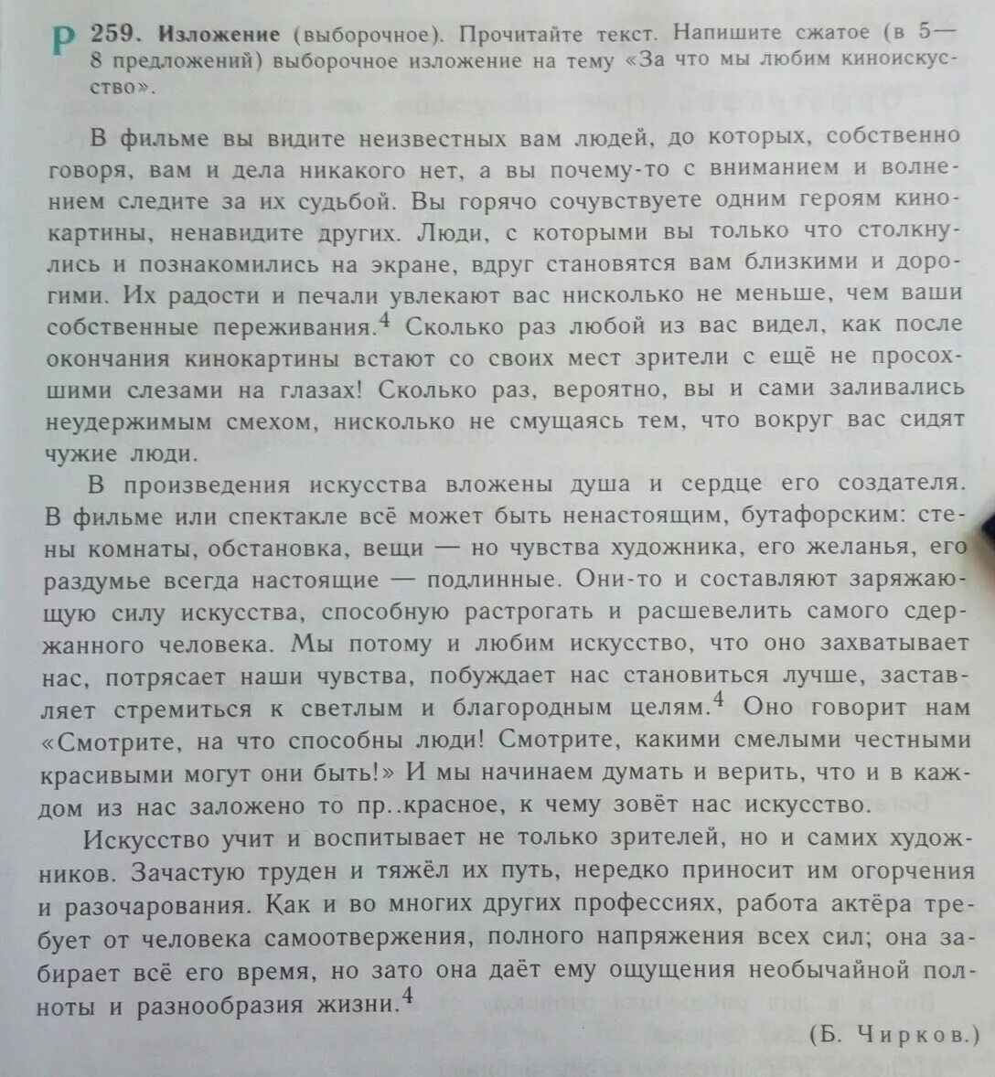 Одному человеку сказали что его знакомый сжатое. Изложение. Сжатое изложение текст. Литературное изложение. Рассказ для 7 класса изложение.