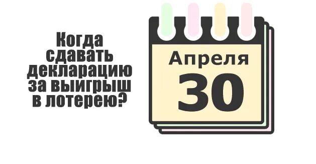 Сумма налога на выигрыш в лотерею. Налог на выигрыш в лотерею. НДФЛ С выигрыша в лотерею. Налог на выйгры. Какой налог на выигрыш в лотерею.